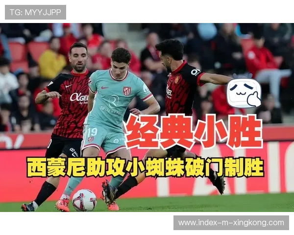 马竞完成战术体系微调 马竞完成战术体系微调